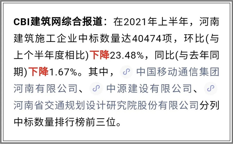 蓝月亮料精选资料大全2021年上半年进入全省建筑施工企业中标100强