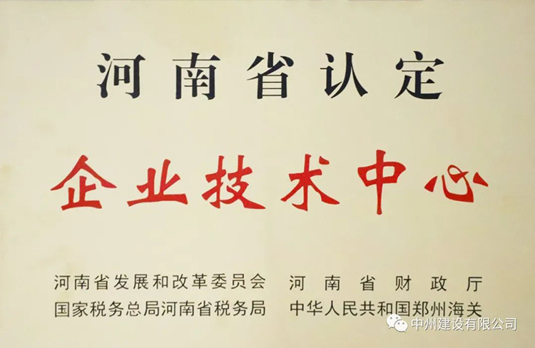 喜报！蓝月亮料精选资料大全成功获批建立河南省省级企业技术中心