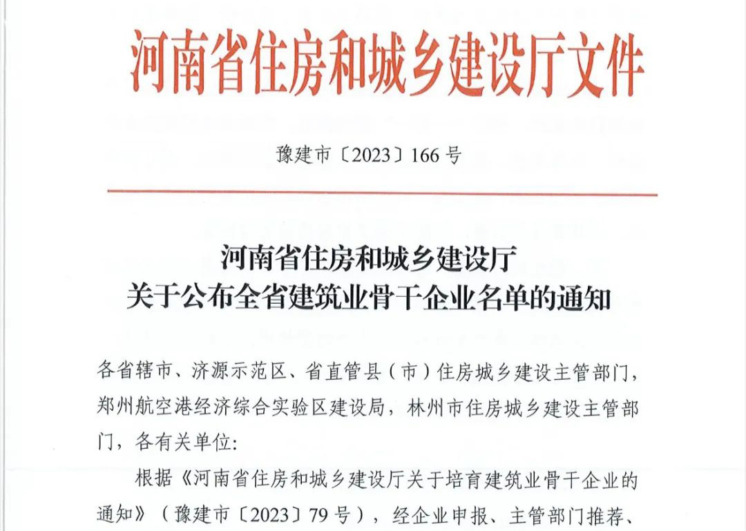 喜报丨蓝月亮料精选资料大全入选河南省建筑业骨干企业！